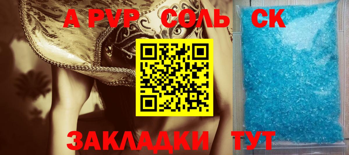 Миасс  Альфа ПВП мука  A-PVP крисы CK  А ПВП  Вход с VPN  А ПВП VHQ 