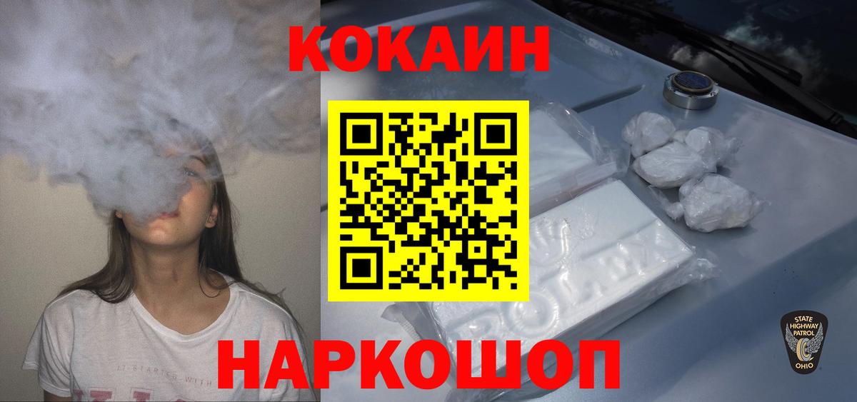 КОКАИН 97%  Вход с VPN  Миасс  Cocaine Fish Scale 