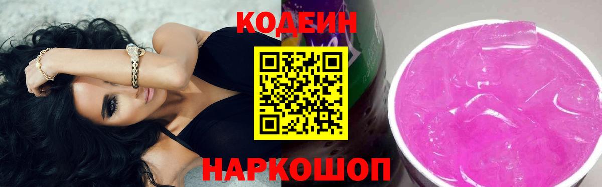 Кодеиновый сироп Lean напиток Lean (лин) Миасс