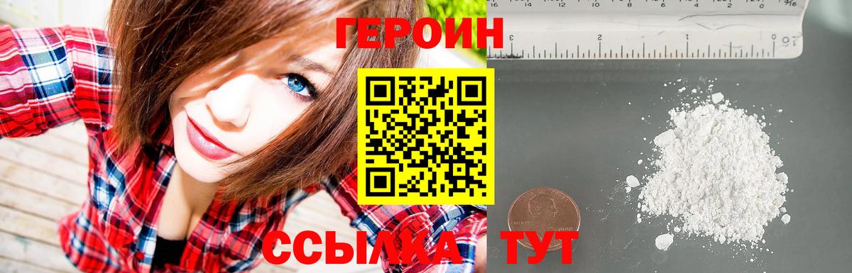 Героин белый  Вход с VPN  ГЕРОИН  Миасс 