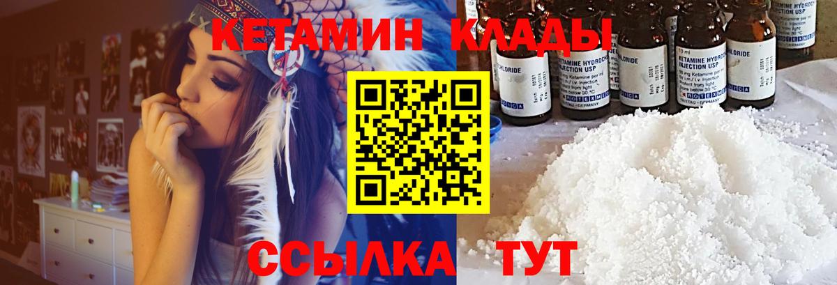 Миасс  КЕТАМИН VHQ  Вход с VPN 