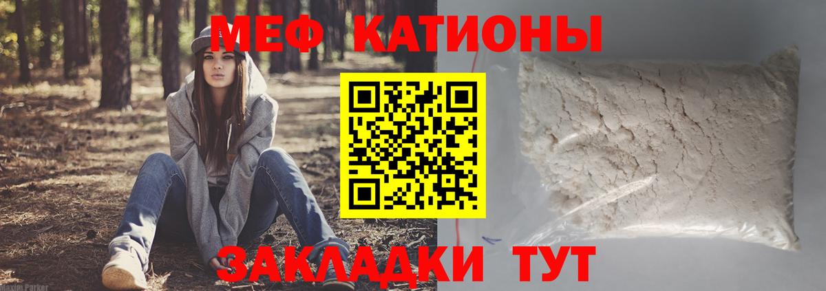 Меф мяу мяу Миасс