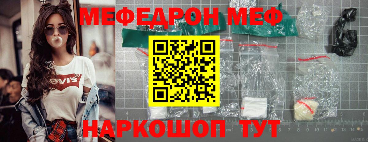 Меф 4 MMC  Меф мяу мяу  МЕФ  Вход с VPN  Миасс 
