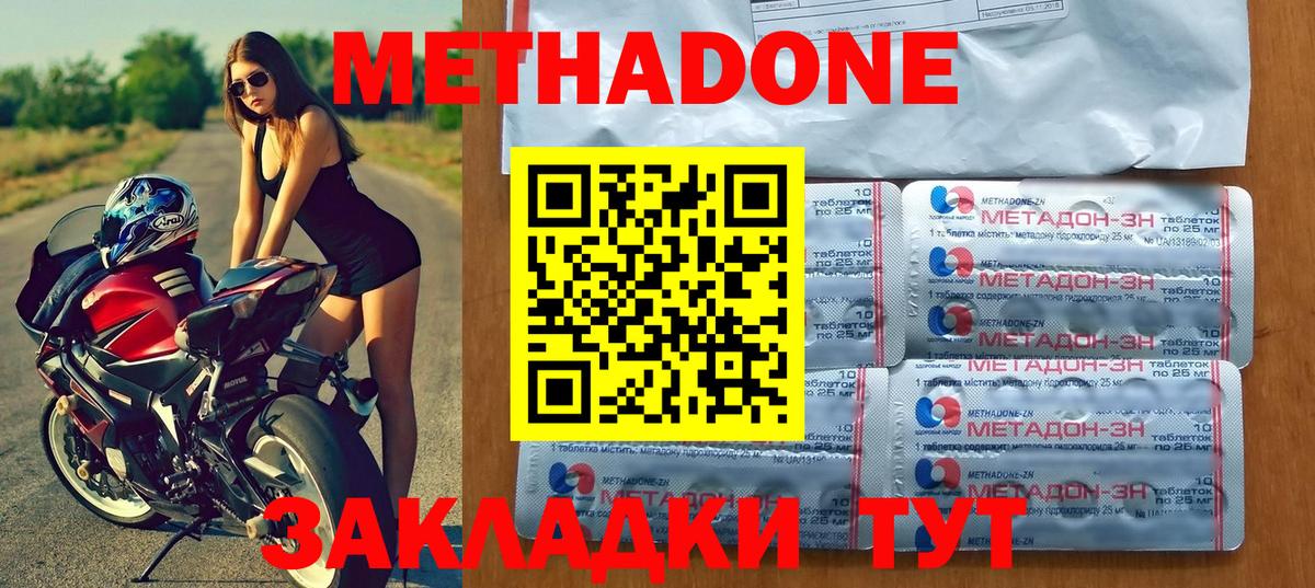 МЕТАДОН кристалл  Метадон мёд  Вход с VPN  Миасс 