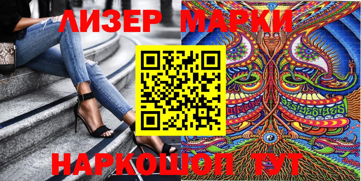 Марки 25I-NBOMe 1500мкг Миасс