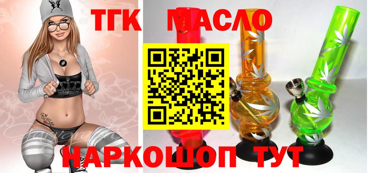 ТГК концентрат  Вход с VPN  Миасс  Дистиллят ТГК вейп с тгк 