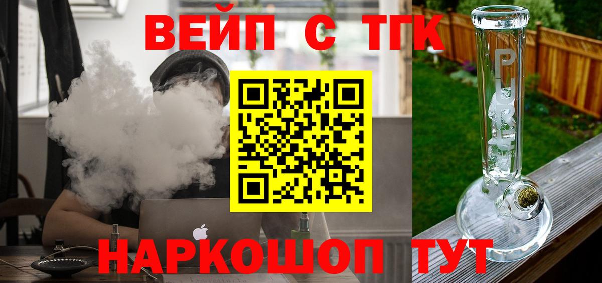 Дистиллят ТГК вейп с тгк Миасс